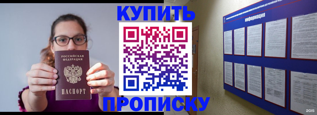 прописка законно в Чистополье